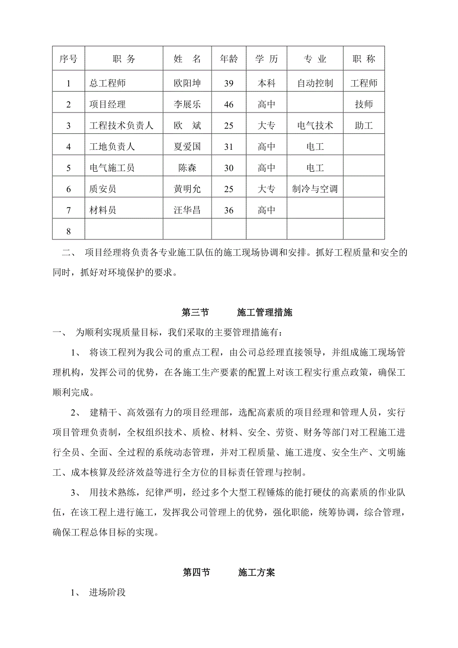 东明路路灯施工组织设计_第4页