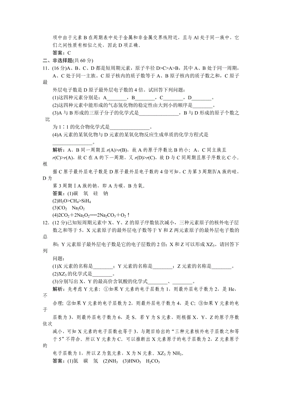 第一单 元素周期表练习题.doc_第4页