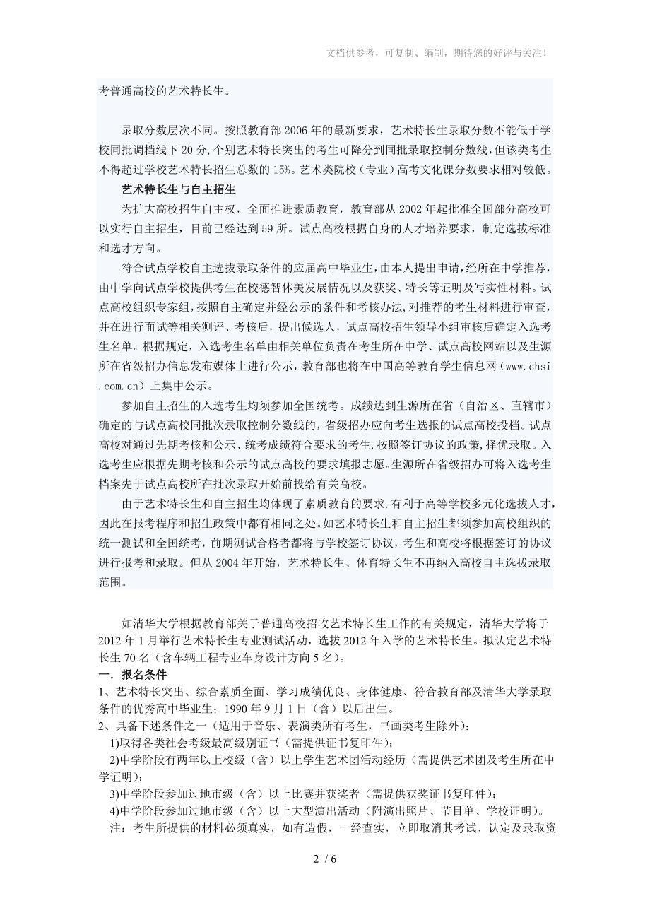 高考特长生与音乐生的区别_第2页