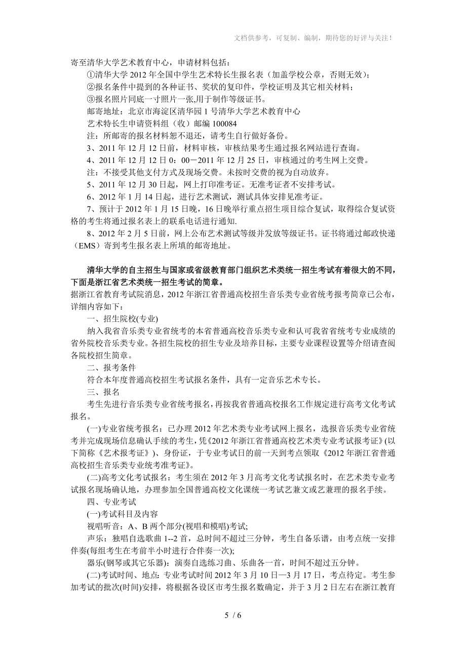 高考特长生与音乐生的区别_第5页