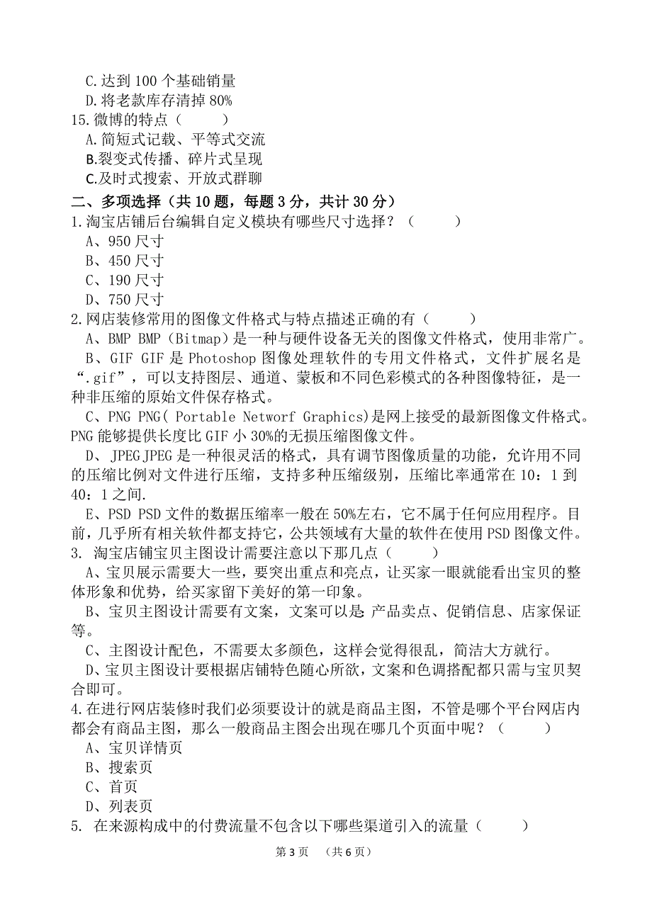 网店运营期末考试试卷_第3页