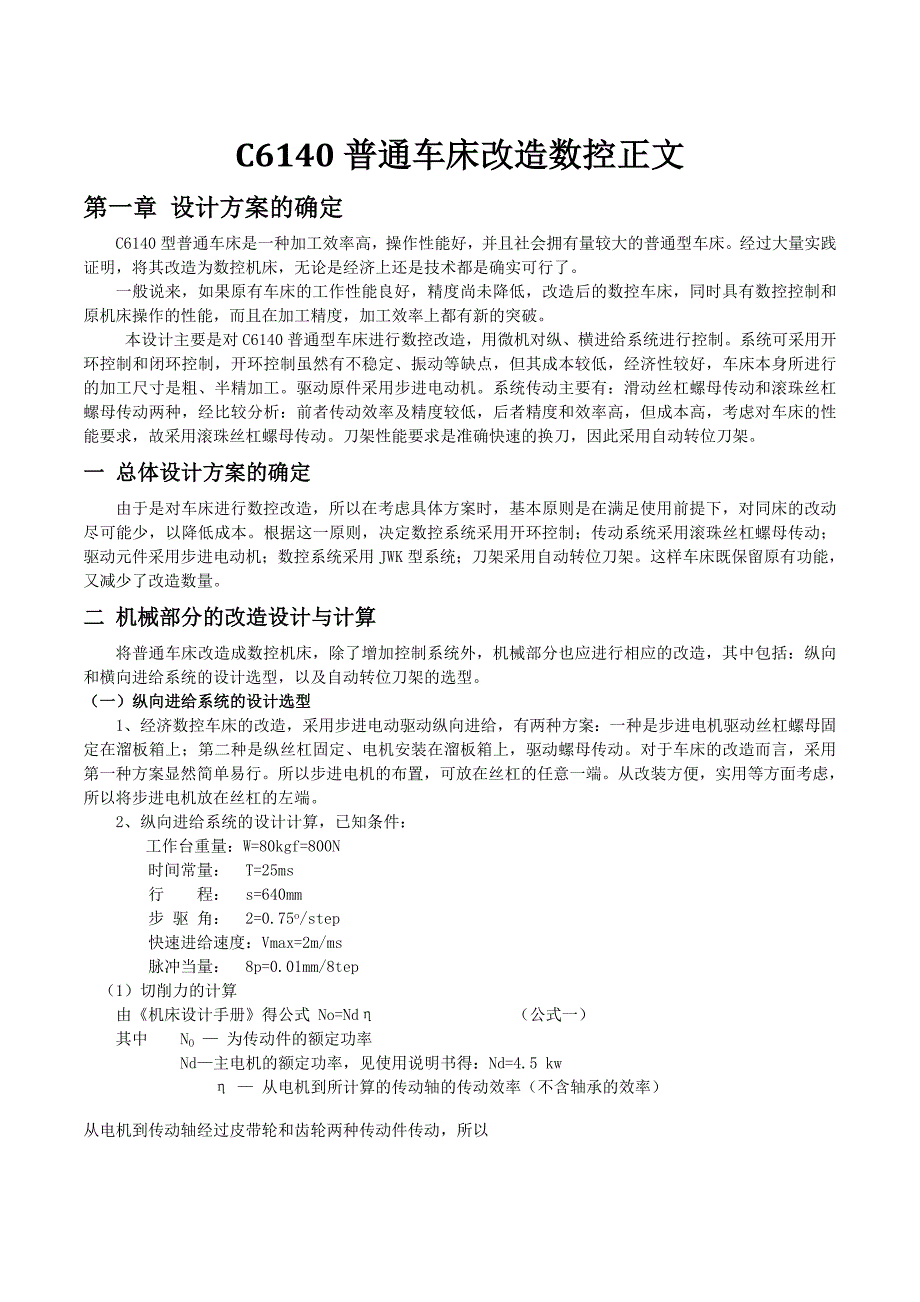 C型普通车床改造数控机床正文_第1页