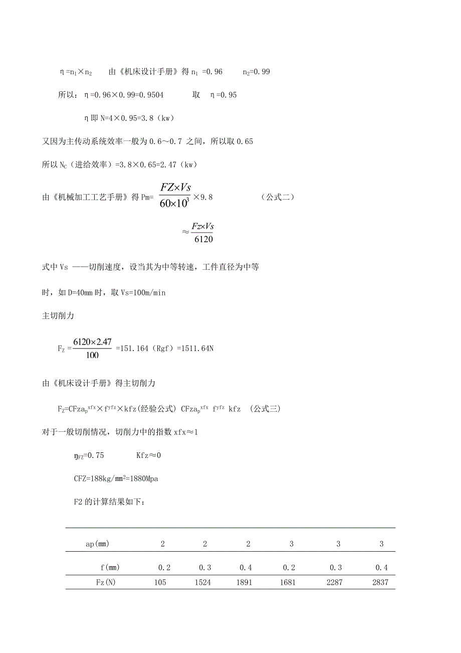 C型普通车床改造数控机床正文_第2页