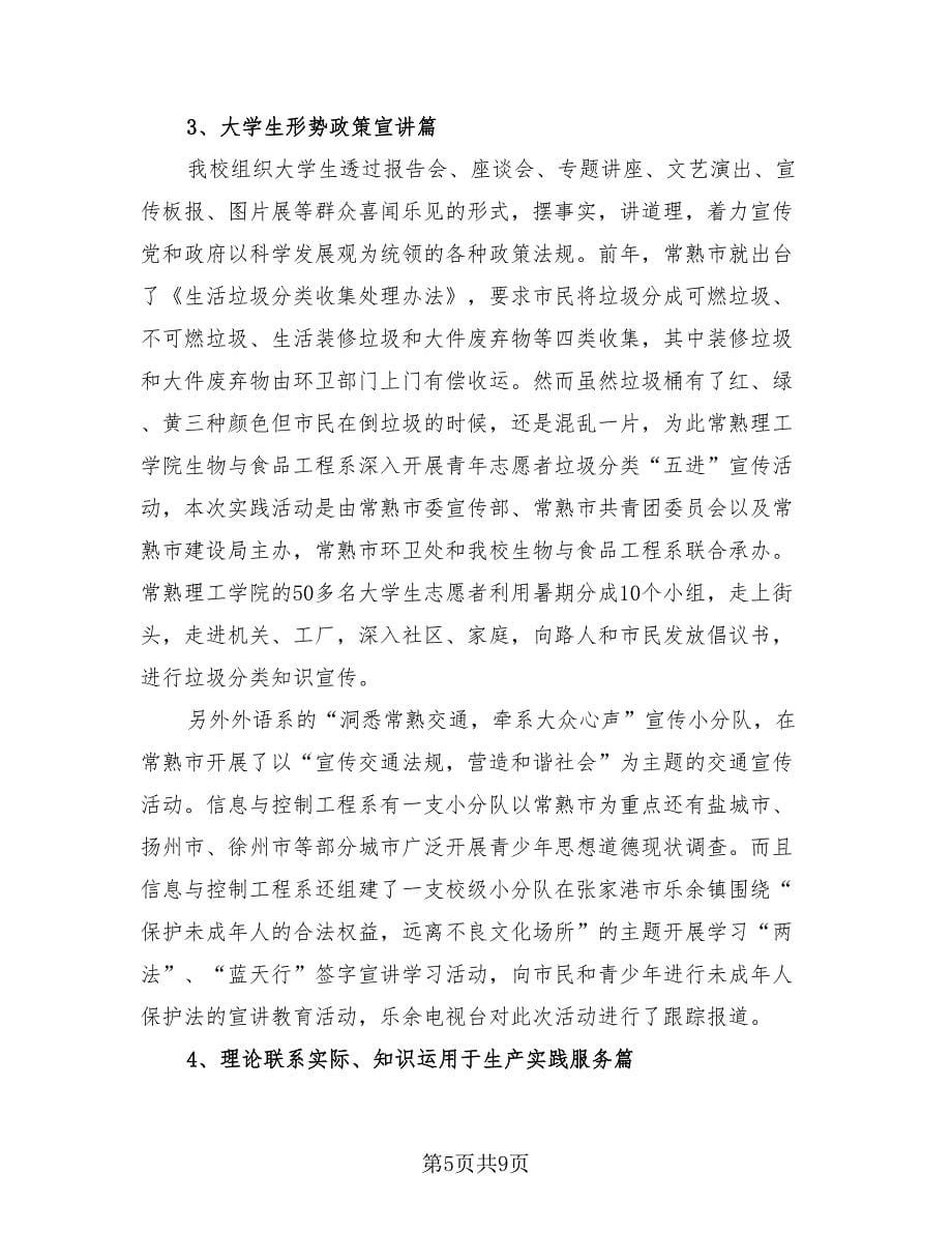 大学生暑期社会实践个人总结样本.doc_第5页