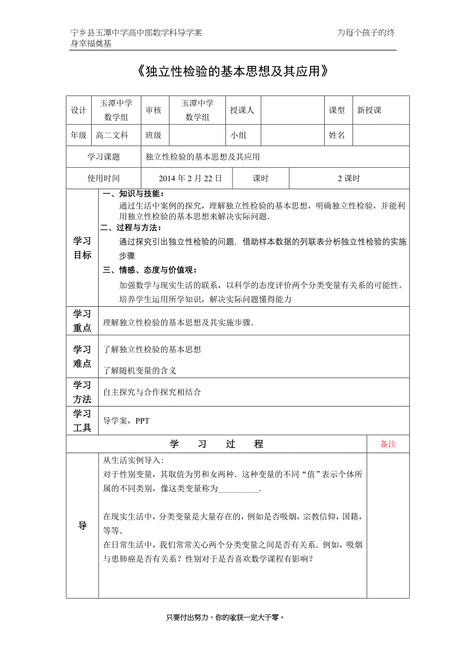 1独立性检验的基本思想及其应用.doc_第1页