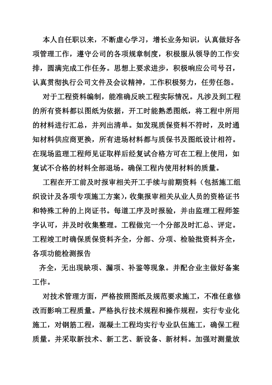 专业技术职务任职资格个人总结_第2页