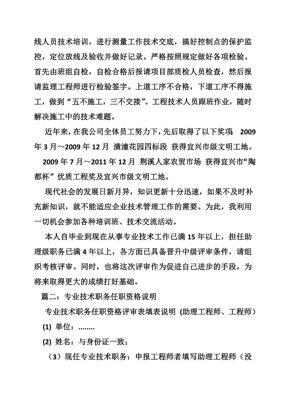 专业技术职务任职资格个人总结_第3页