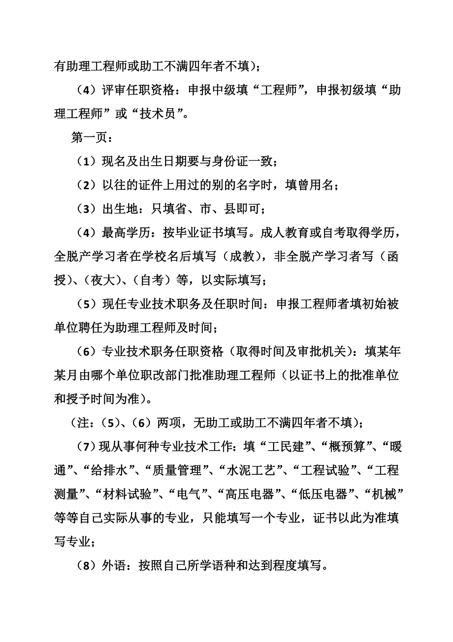 专业技术职务任职资格个人总结_第4页