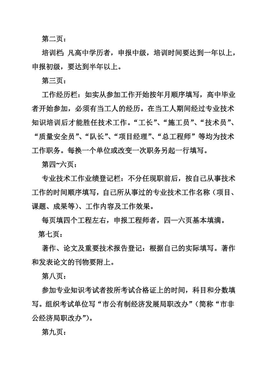 专业技术职务任职资格个人总结_第5页