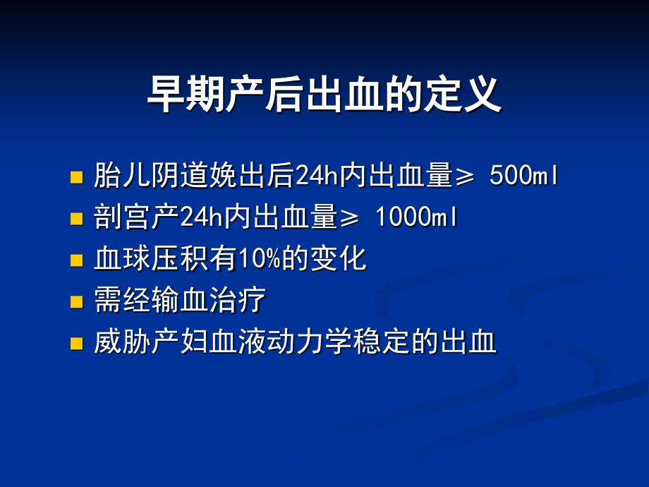 产后出血急救进展及规范处理_第3页