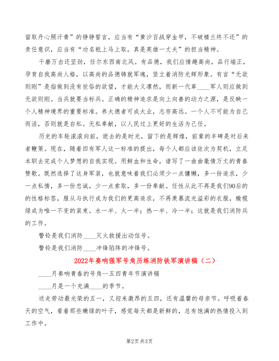 2022年奏响强军号角历练消防铁军演讲稿_第2页