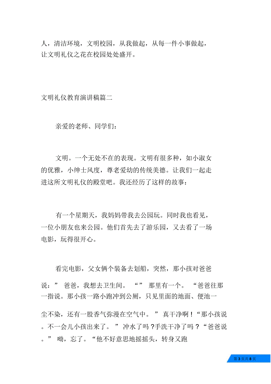 文明礼仪教育演讲稿五篇_第3页