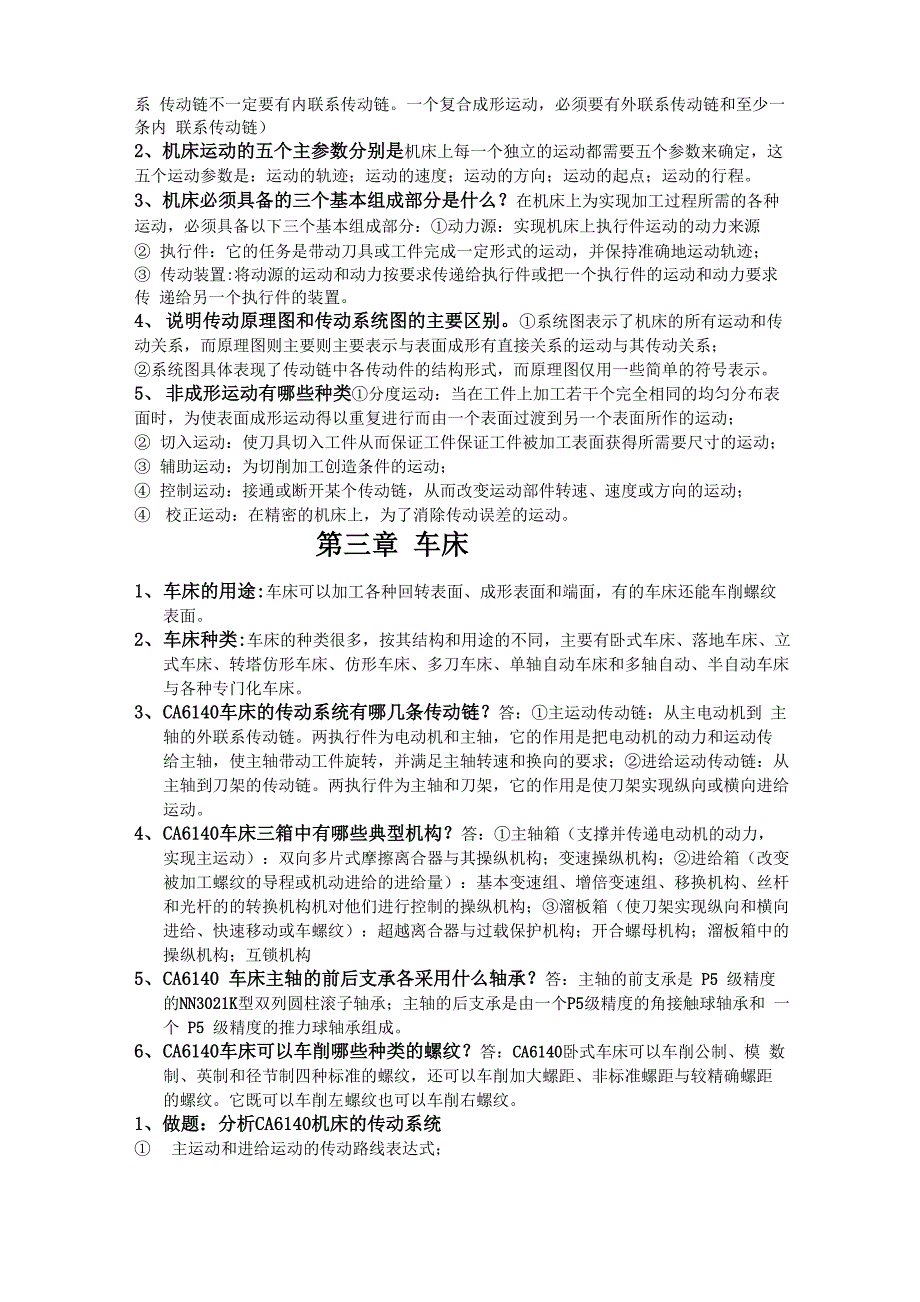 金属切削机床复习资料总汇_第2页