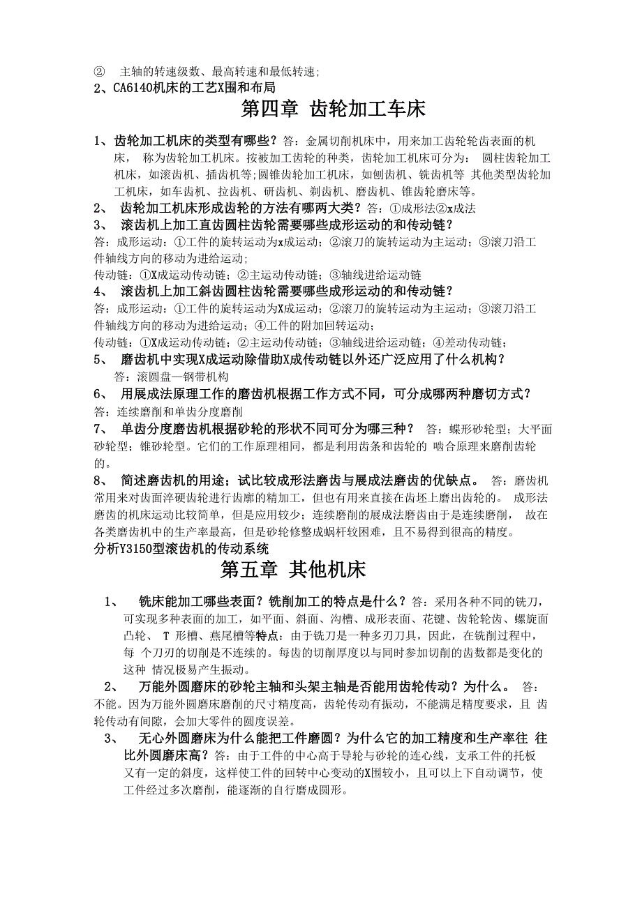 金属切削机床复习资料总汇_第3页