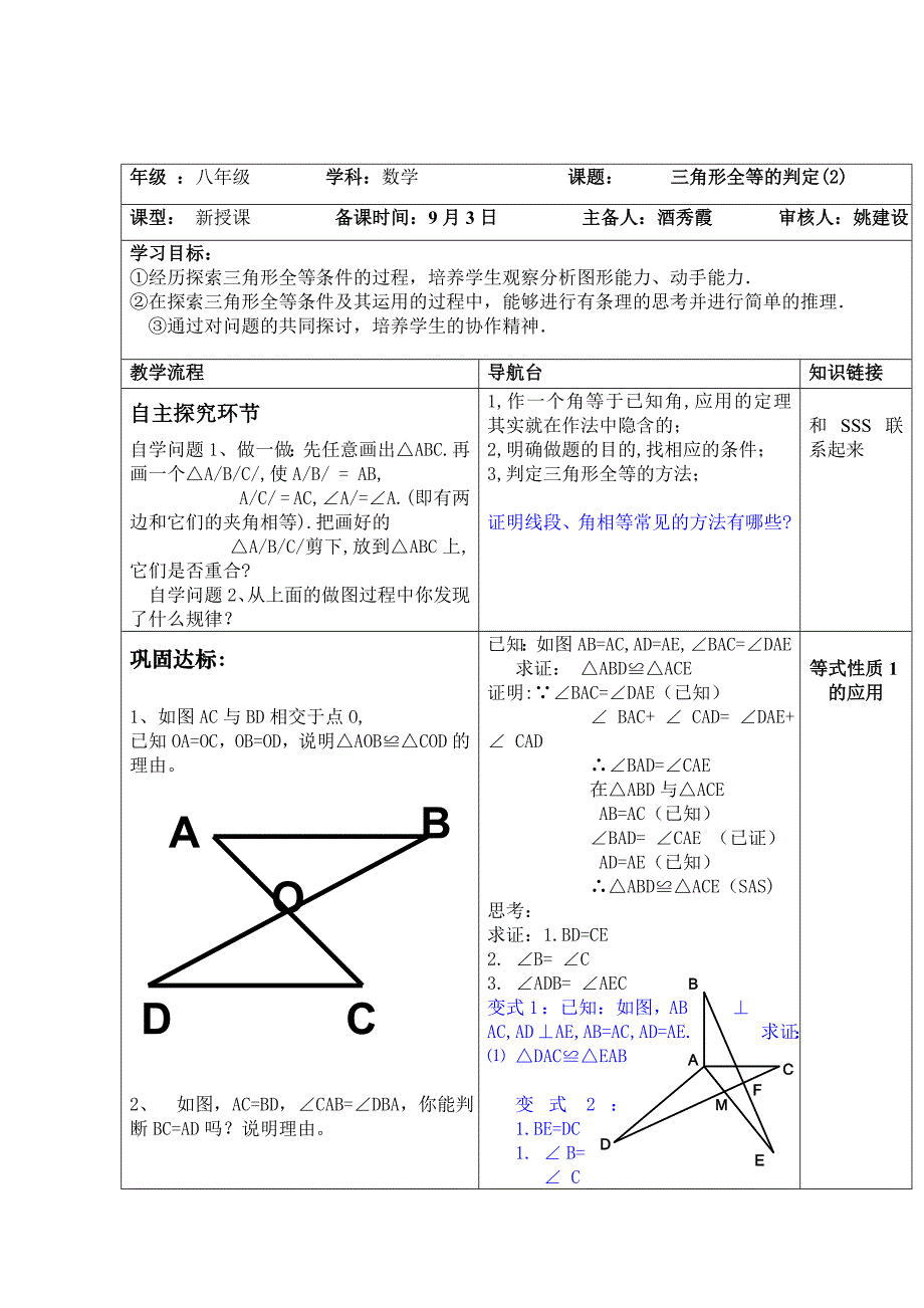 全等三角形的判定SAS_第1页