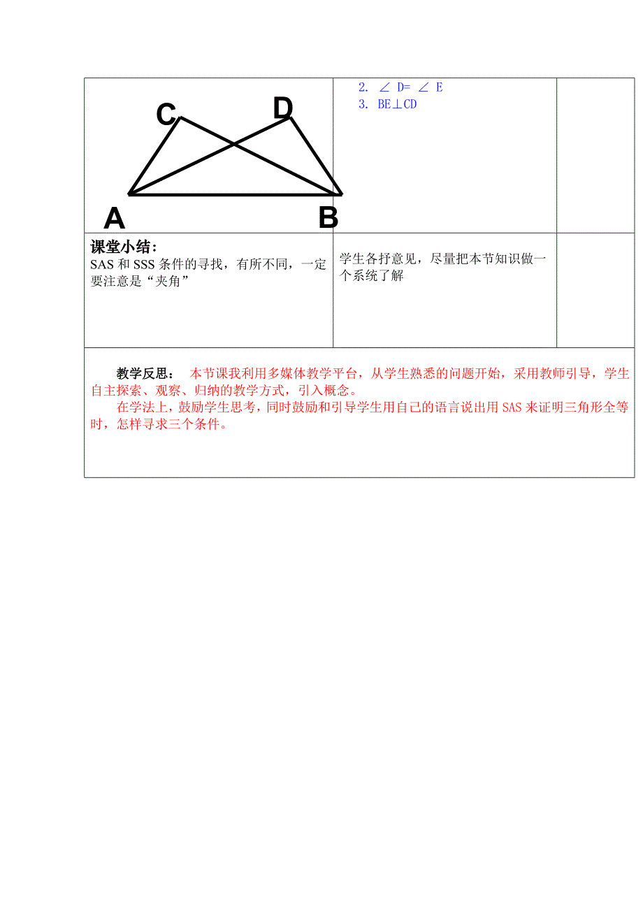 全等三角形的判定SAS_第2页