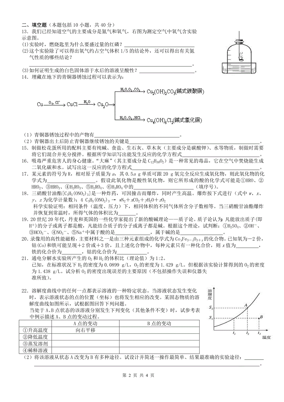 (1)2001年全国初中化学竞赛试卷及答案.doc_第2页