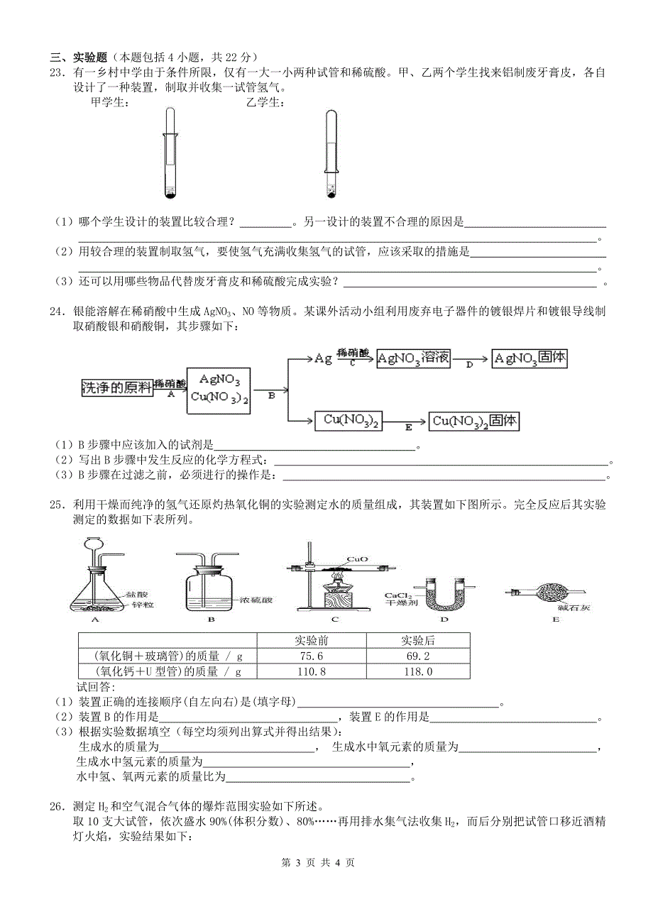 (1)2001年全国初中化学竞赛试卷及答案.doc_第3页