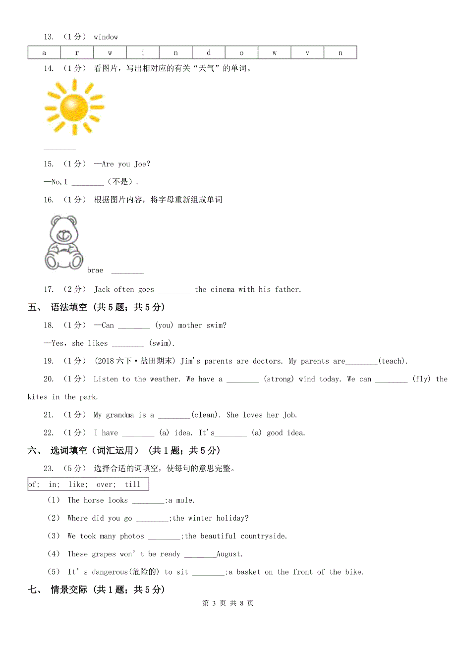 儋州市小学英语四年级上册期末模拟复习卷（1）_第3页