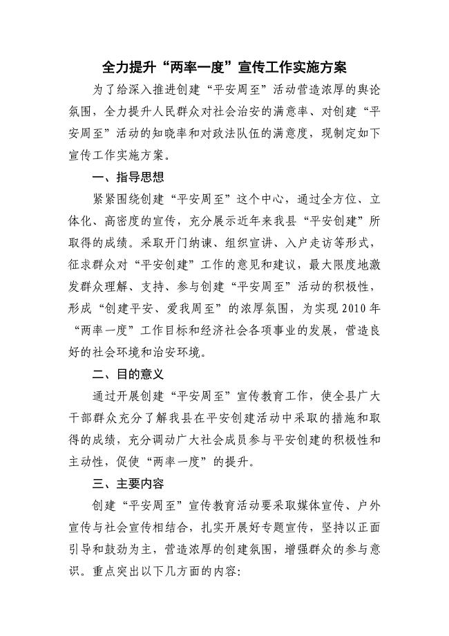 全力提升“两率一度”宣传工作实施方案
