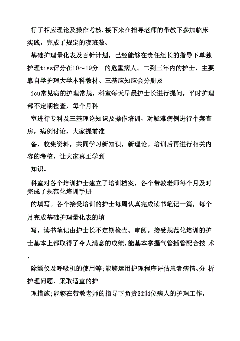 规培护士工作总结_第2页