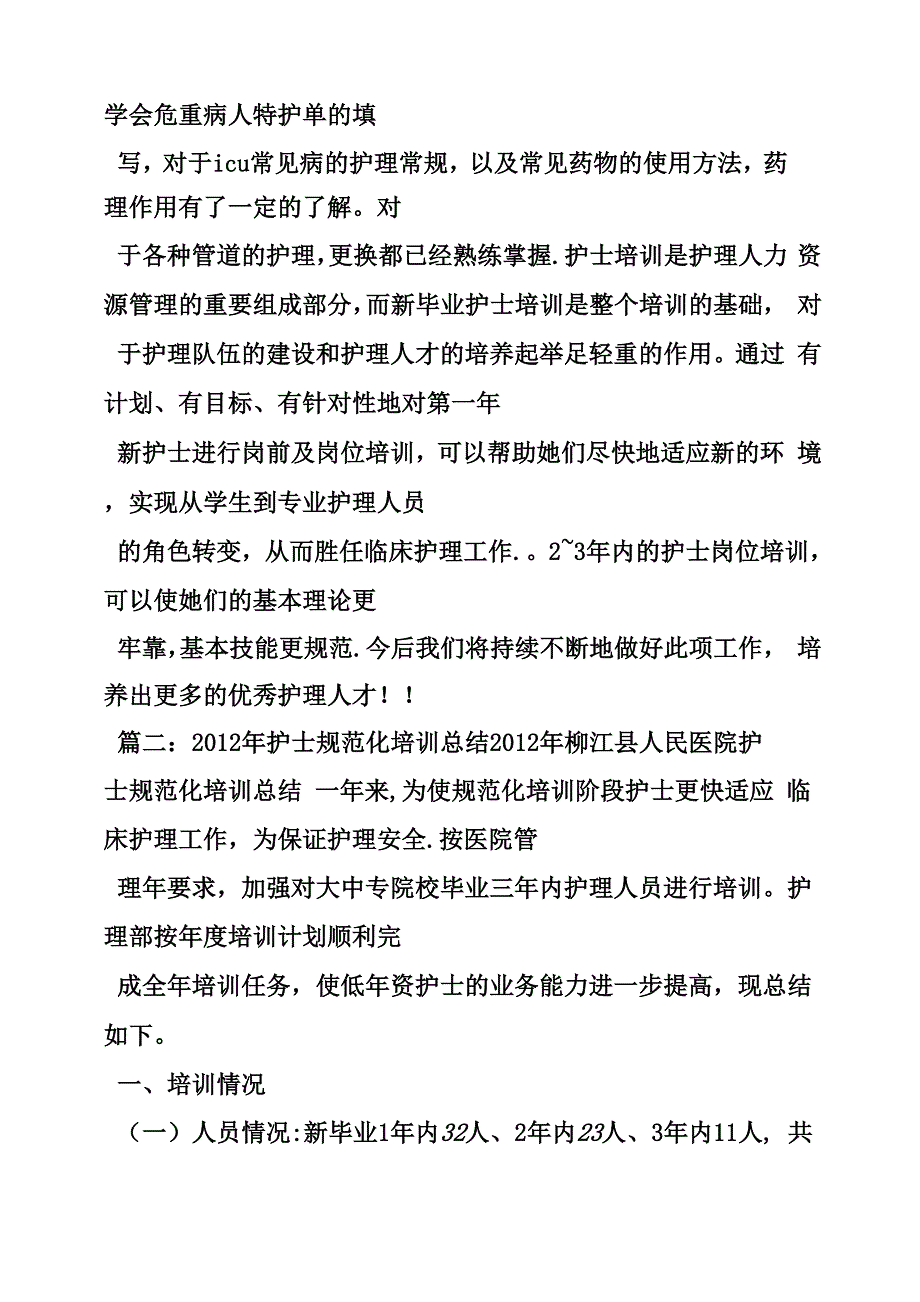 规培护士工作总结_第3页