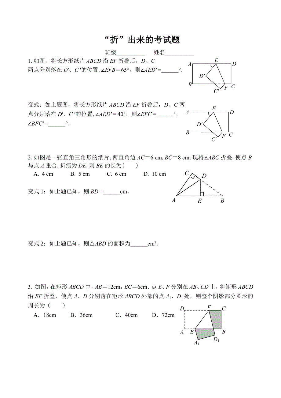 “折”出来的考试题_第1页