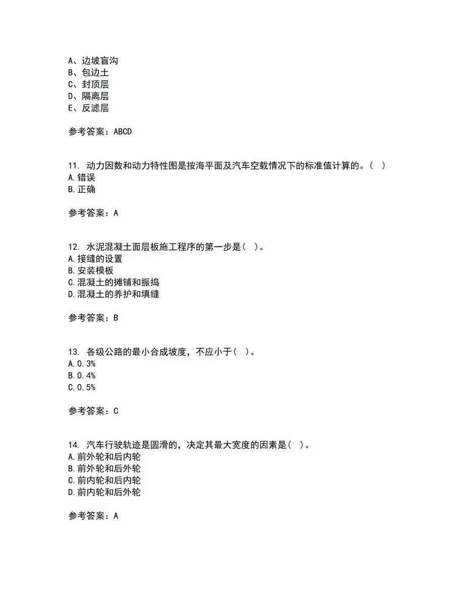 大连理工大学22春《道路勘测设计》综合作业二答案参考36_第3页