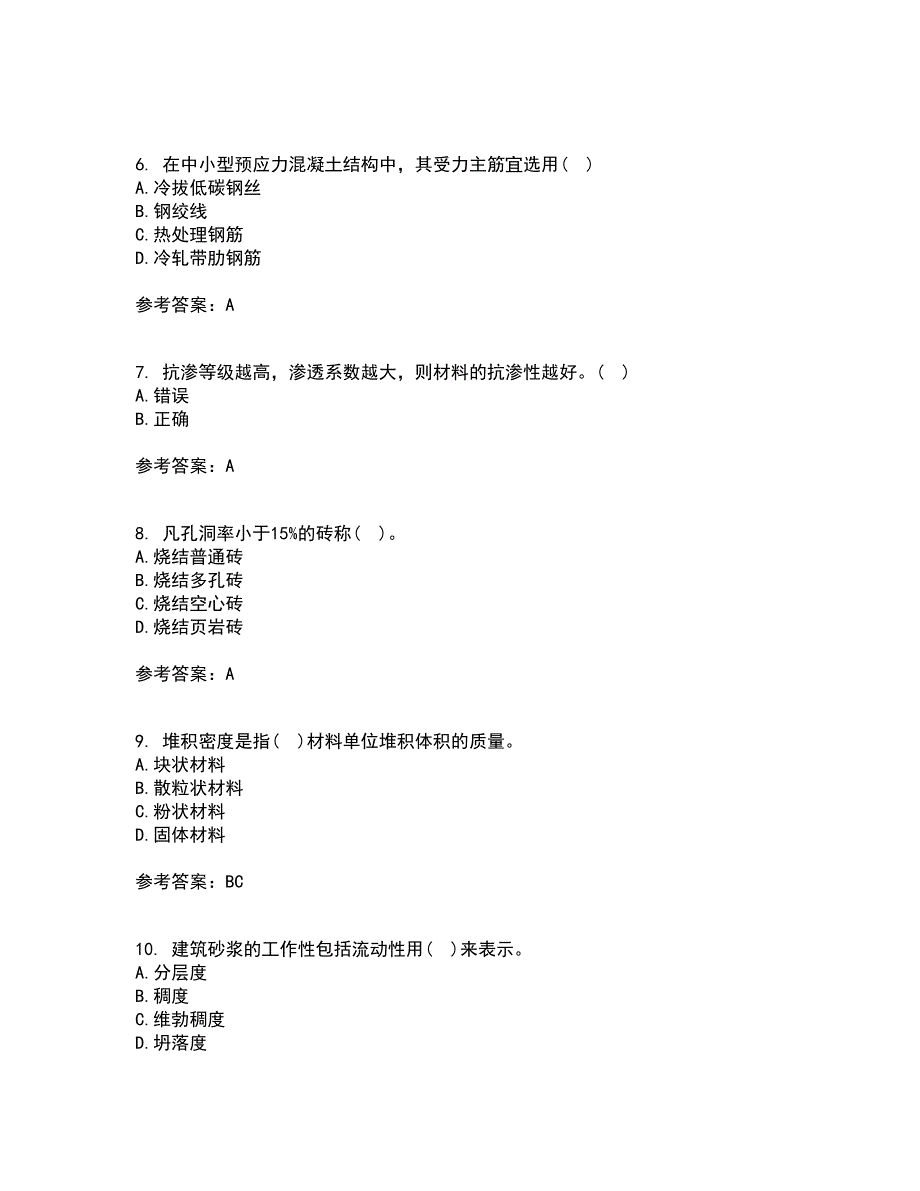 西北工业大学21秋《建筑材料》在线作业一答案参考57_第2页