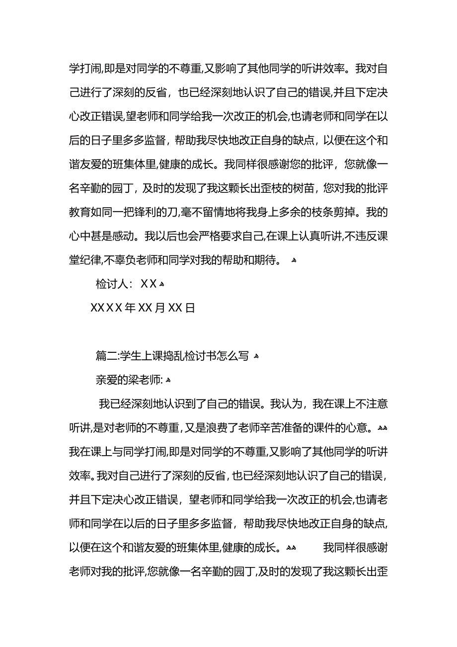 学生上课捣乱检讨书怎么写_第2页