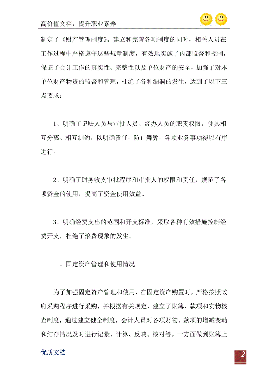 单位财务自查报告_第3页