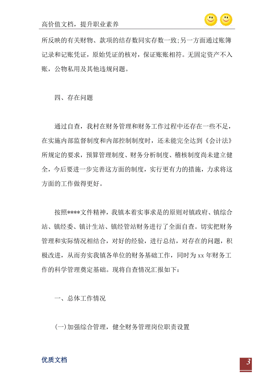 单位财务自查报告_第4页