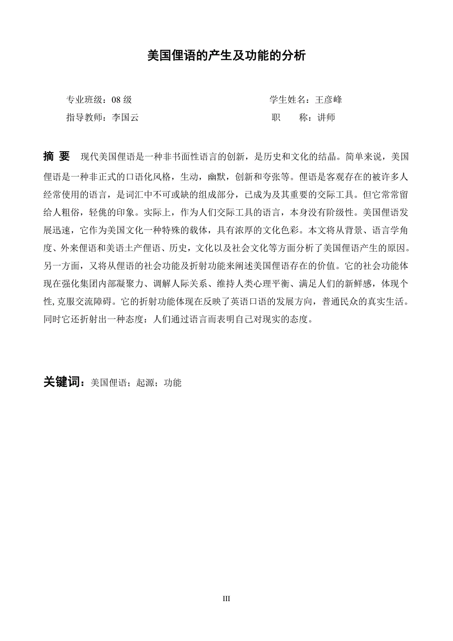 美国俚语的产生及功能的分析大学本科毕业论文.doc_第4页