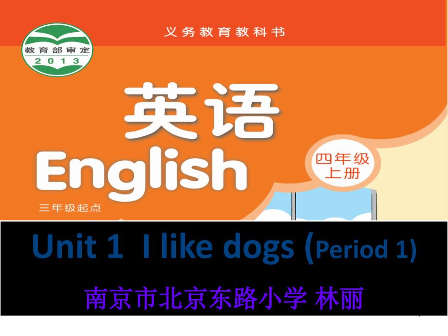 四AUnit1第一课时2_第1页