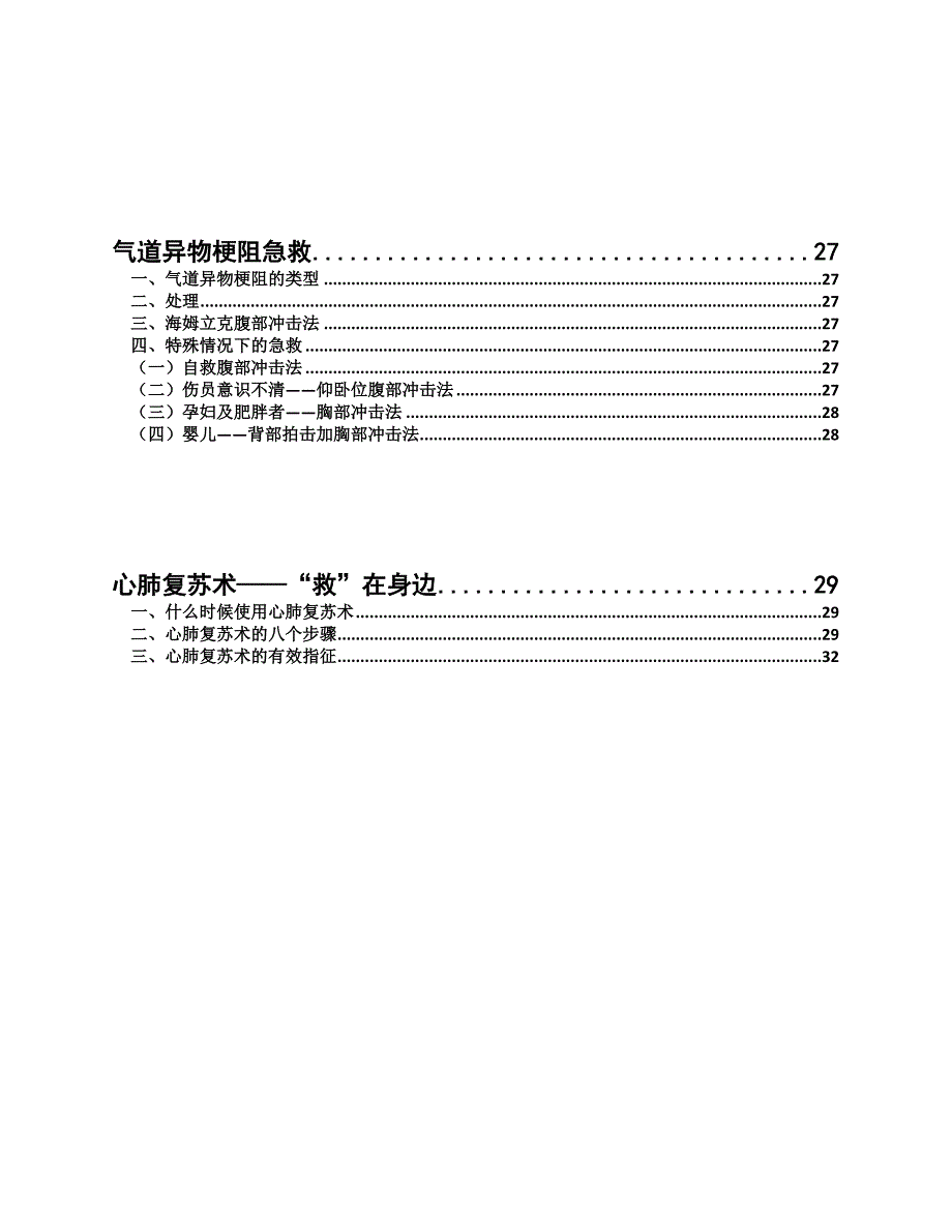 急救手册印刷版_第2页