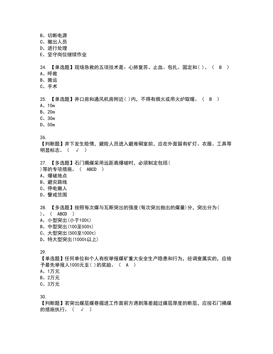 2022年煤矿防突资格考试模拟试题（100题）含答案第31期_第4页