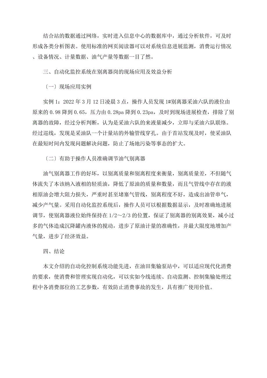 自动化控制系统在油田集输泵站的应用_第3页