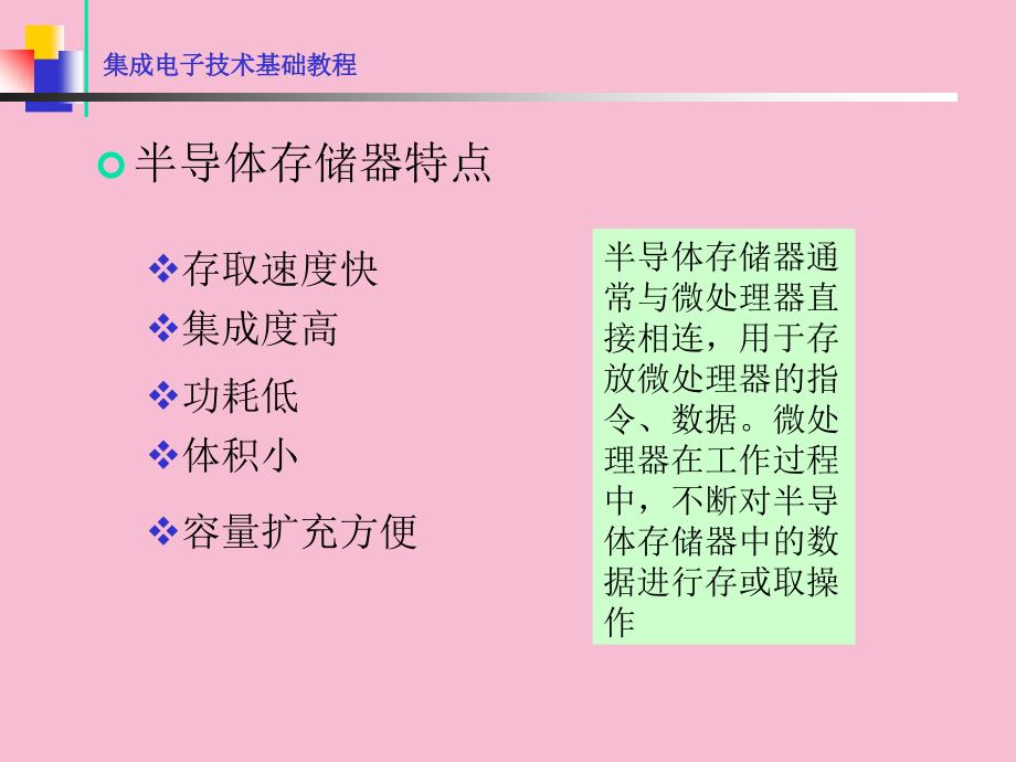 数电新章大规模数字集成电路ppt课件_第4页