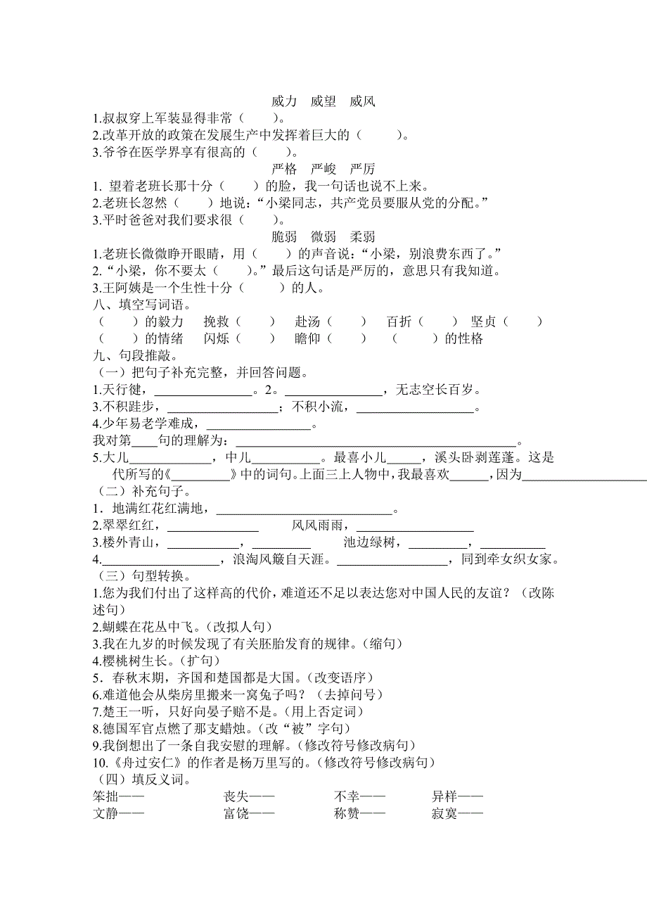 小学五年级语文下册期中考试基础知识复习卷_第3页