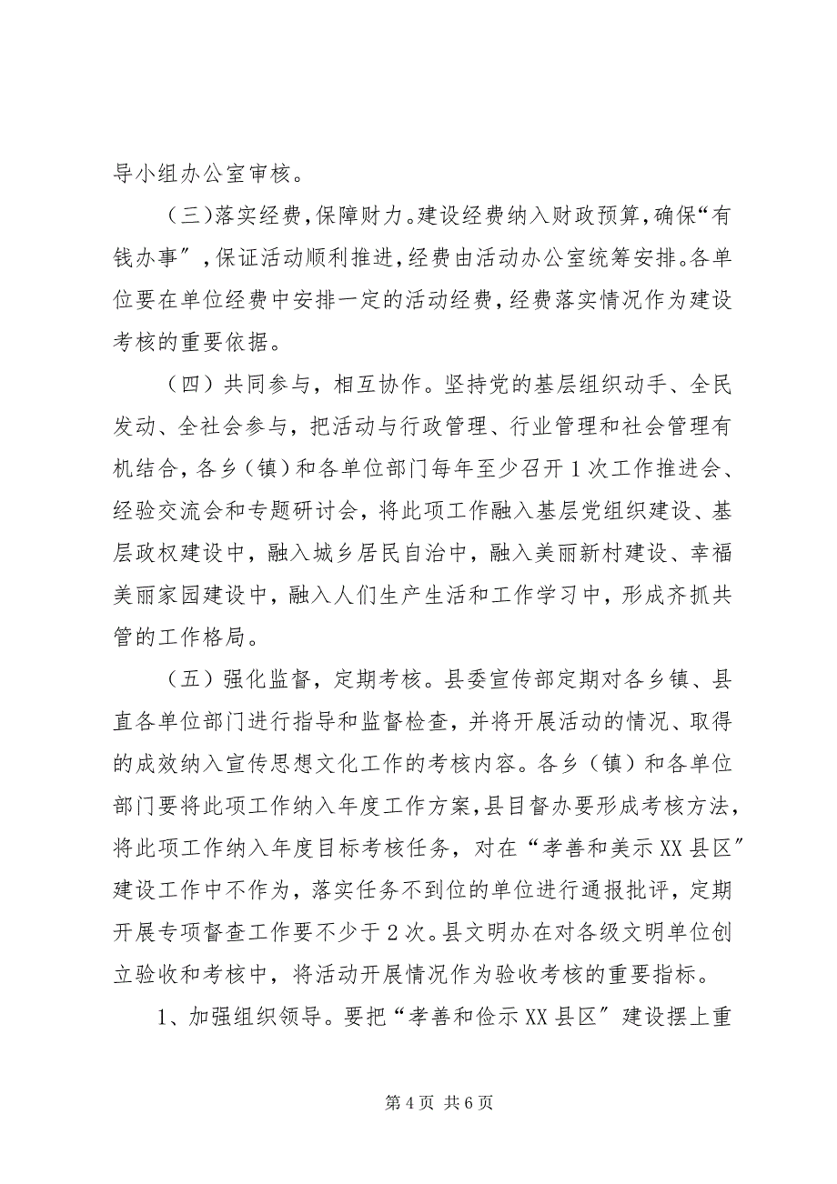 2023年孝善和俭示XX县区建设推进会致辞.docx_第4页