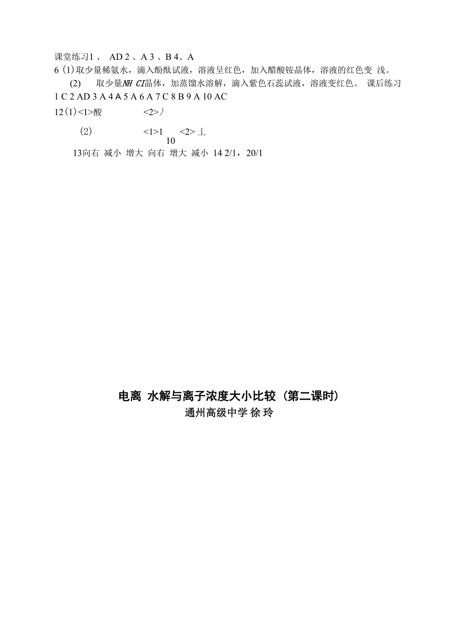 电离平衡离子浓度大小比较_第5页