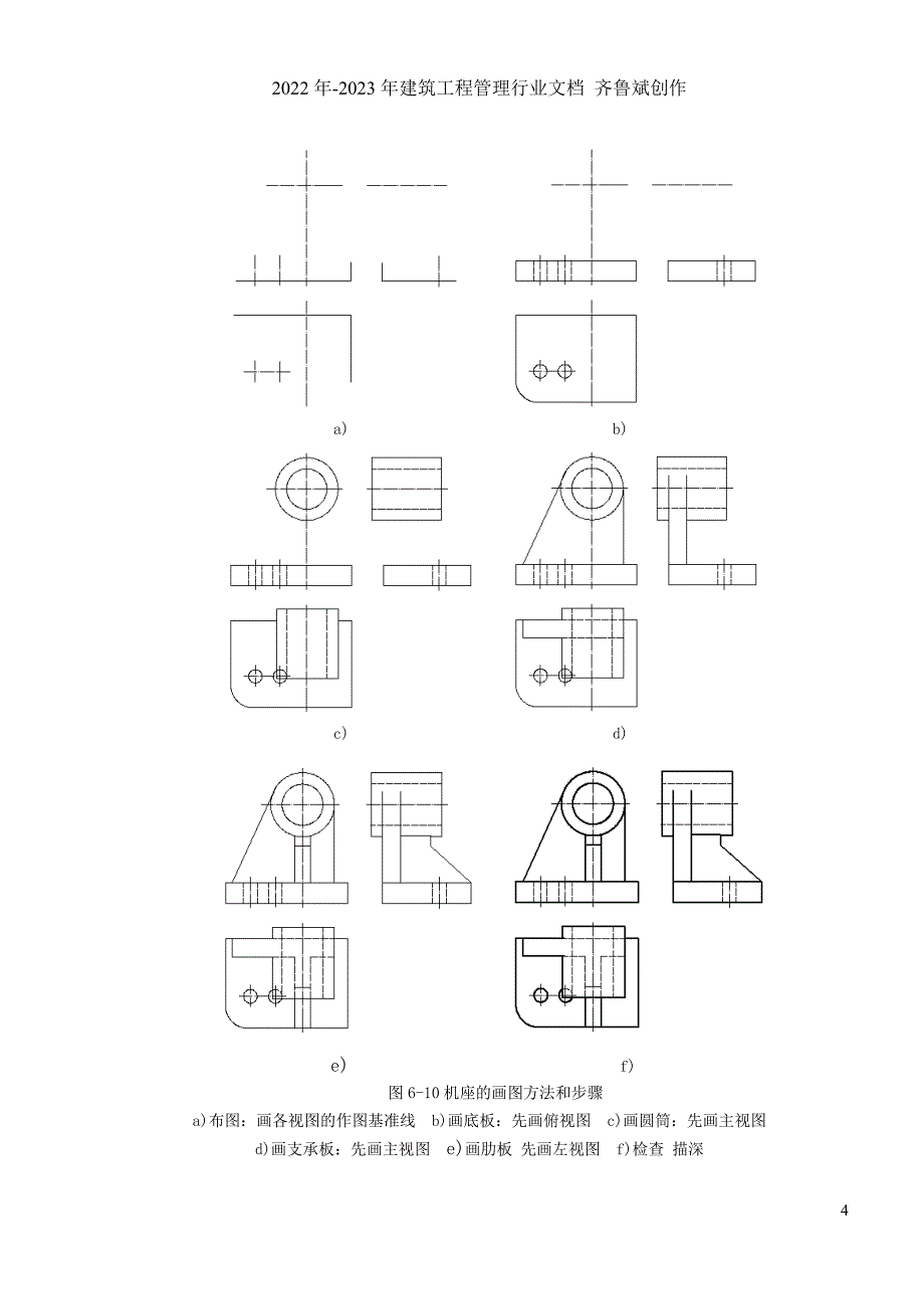 机械制图 第6章 组合体_第4页