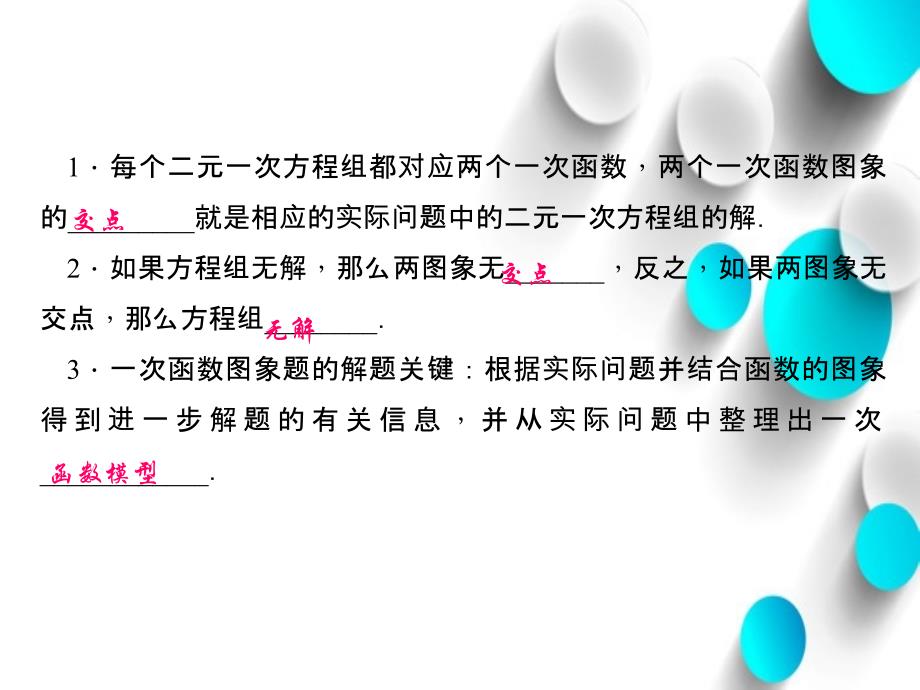 八年级数学上册5.7用二元一次方程组确定一次函数表达式课件新北师大版_第3页