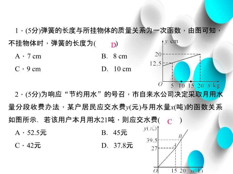 八年级数学上册5.7用二元一次方程组确定一次函数表达式课件新北师大版_第4页