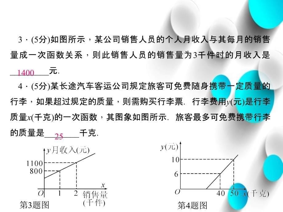 八年级数学上册5.7用二元一次方程组确定一次函数表达式课件新北师大版_第5页