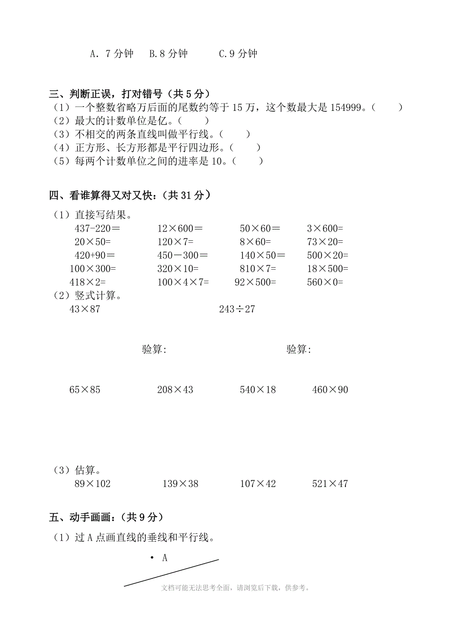 小学四年级上学期期末试卷_第3页