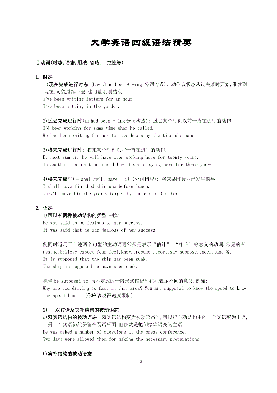 大学英语四级语法精要1.doc_第2页