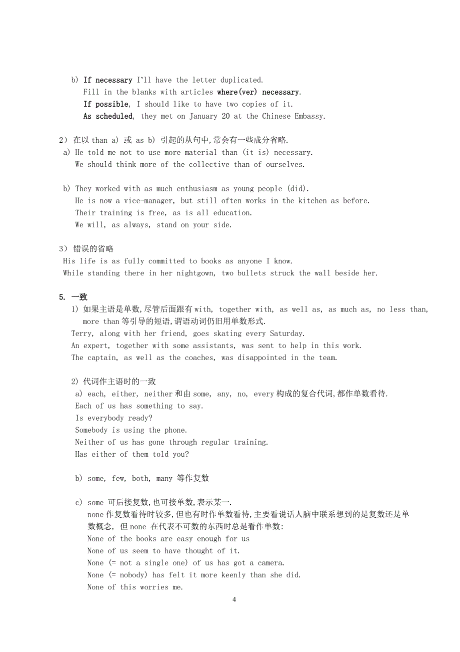 大学英语四级语法精要1.doc_第4页