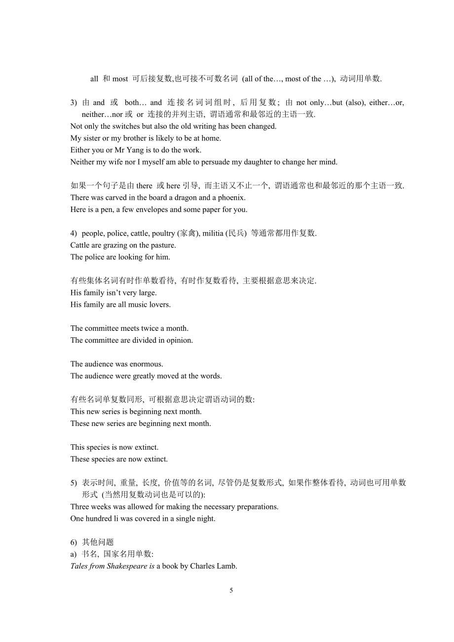 大学英语四级语法精要1.doc_第5页