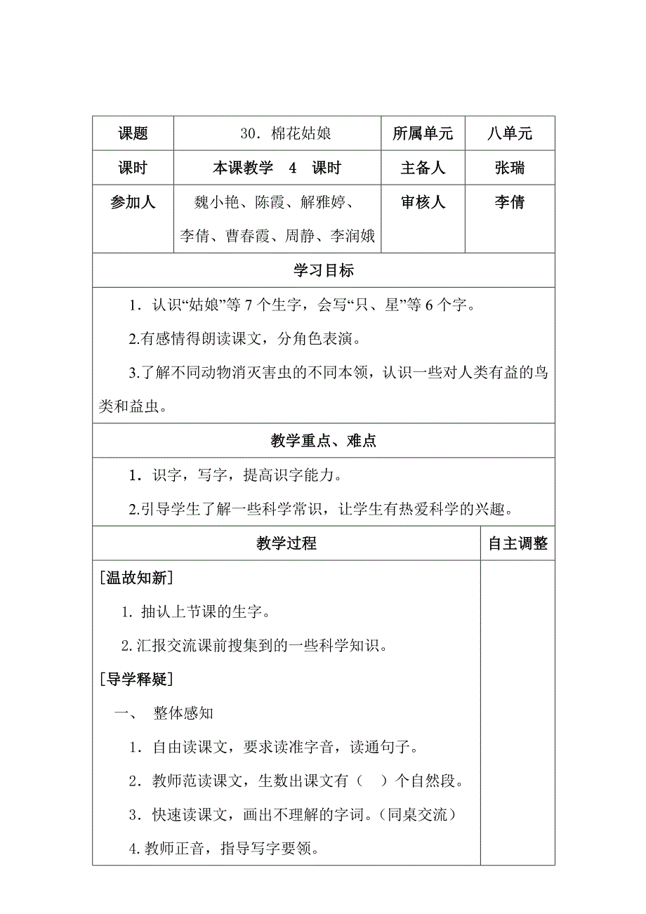 30棉花姑娘导学稿.doc_第1页